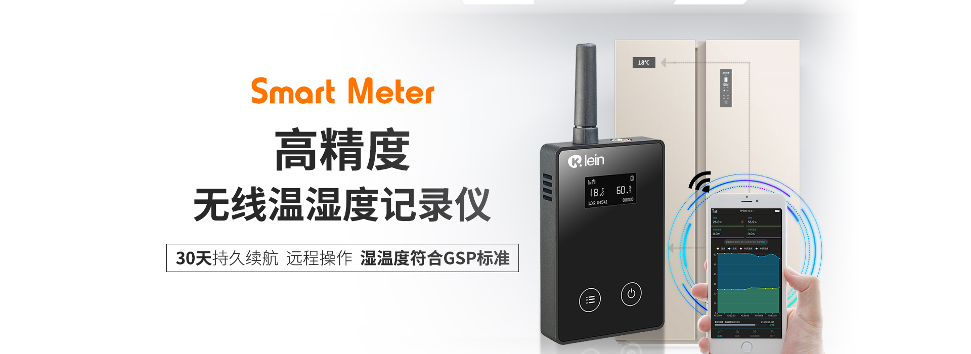温湿度记录仪