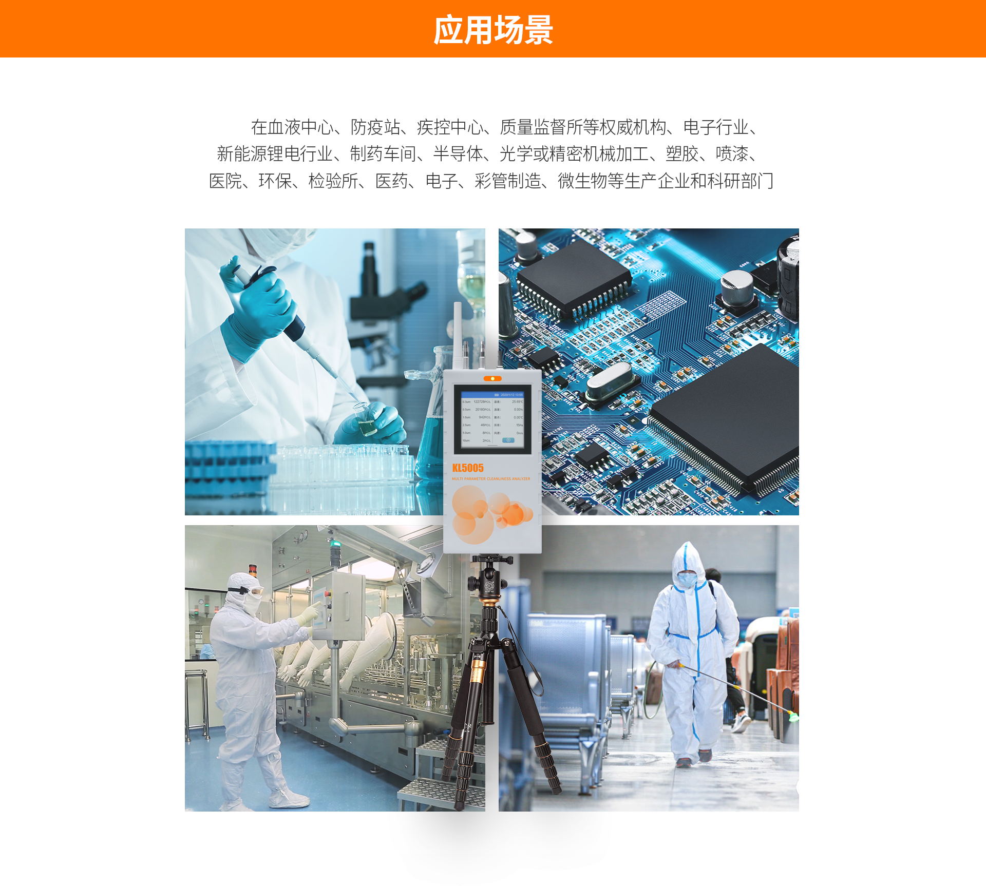 洁净度分析仪