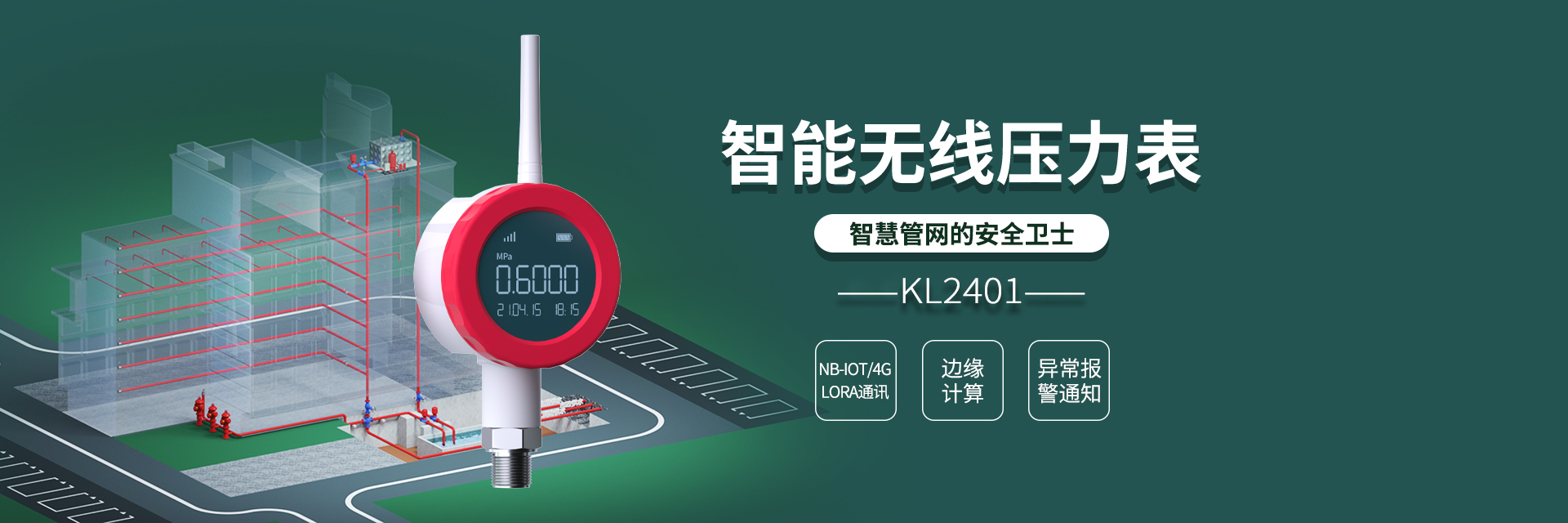 无线压力表